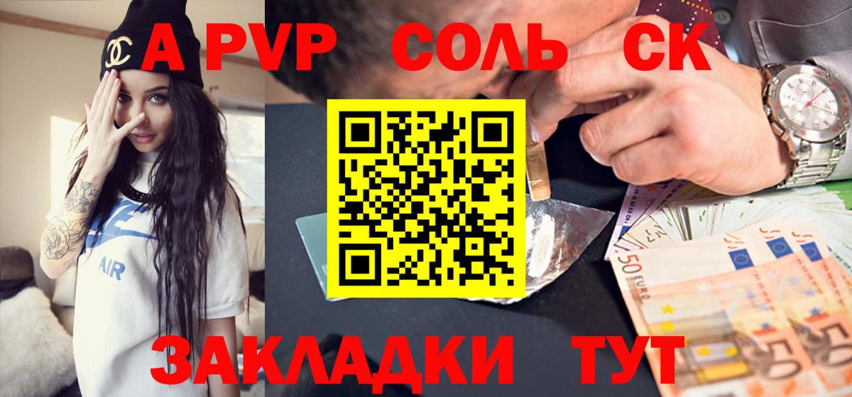 Новоуральск  Alpha-PVP Соль  Вход с VPN  Альфа ПВП СК  Alpha-PVP Crystall 