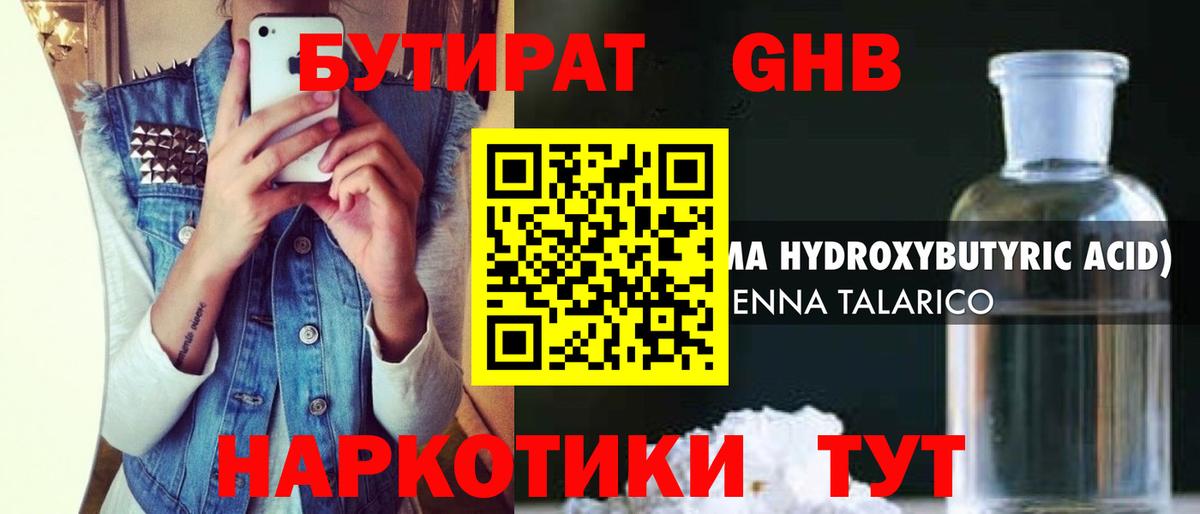 Бутират 99% Новоуральск