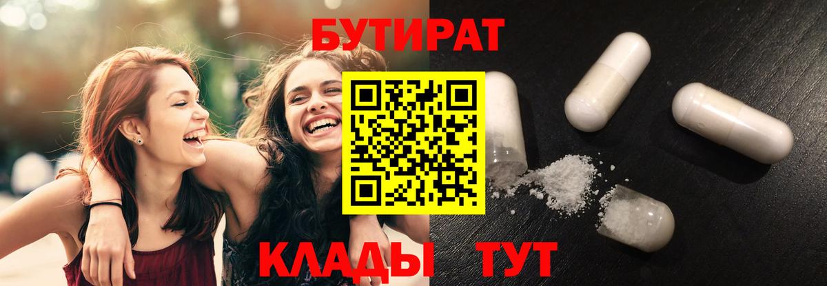 Бутират буратино  Вход с VPN  Новоуральск 