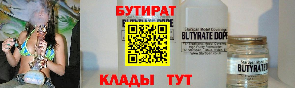 БУТИРАТ оксибутират Новоуральск