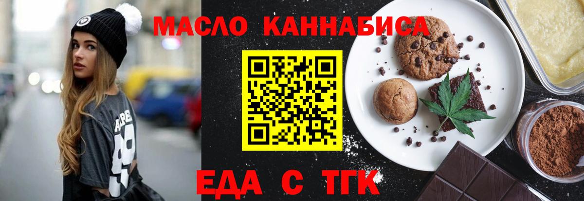 Еда ТГК марихуана Новоуральск
