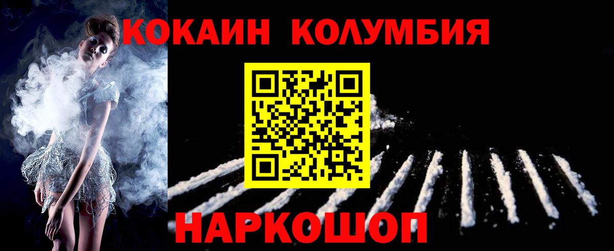 Новоуральск  КОКАИН Колумбийский  Вход с VPN  КОКАИН VHQ 