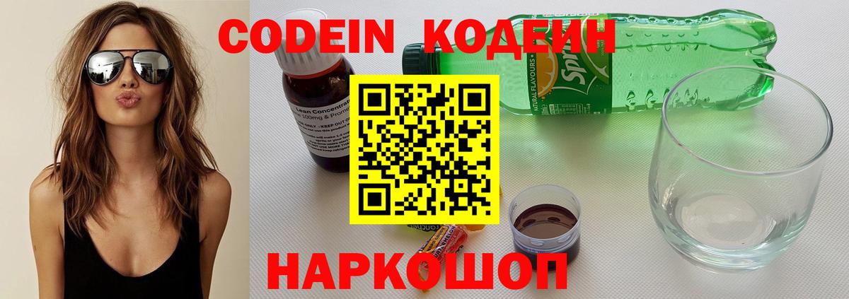 Кодеиновый сироп Lean Purple Drank Новоуральск