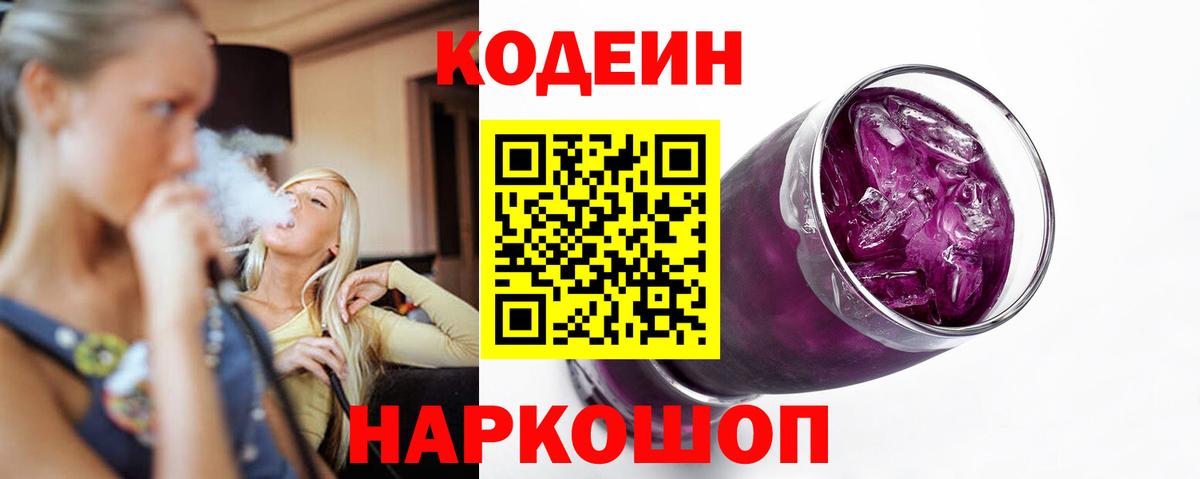 Codein напиток Lean (лин)  Кодеин напиток Lean (лин)  Новоуральск  Вход с VPN 