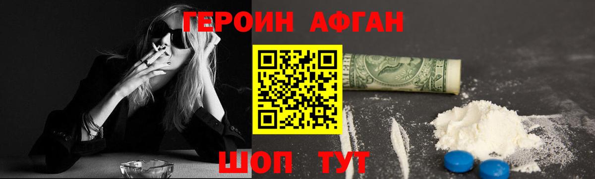 Героин Heroin Новоуральск