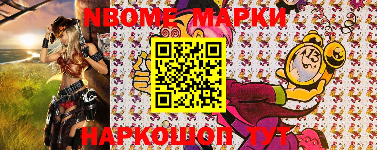 Марки 25I-NBOMe 1500мкг Новоуральск