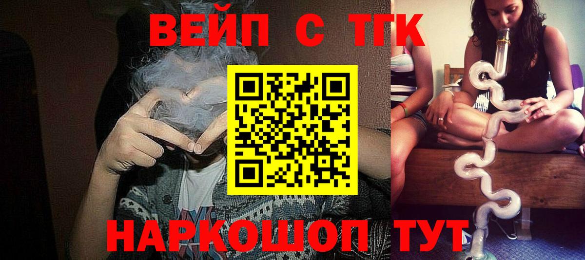 ТГК вейп с тгк  Вход с VPN  Новоуральск  Дистиллят ТГК THC oil 